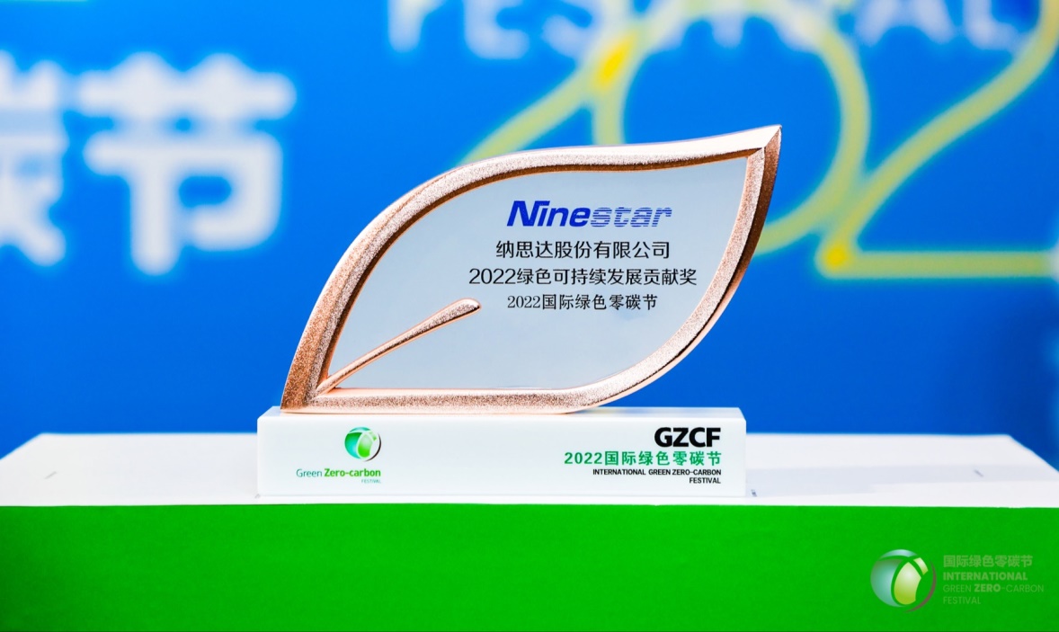 Ninestar получила награду Green Sustainable Award
